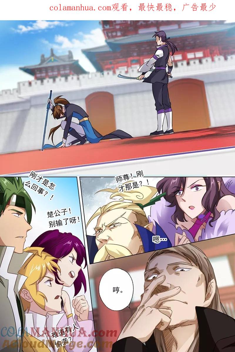 灵剑尊 第85话 为什么要帮我？ 第1页