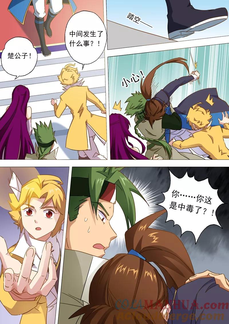 灵剑尊 第85话 为什么要帮我？ 第7页