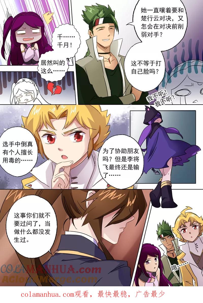 灵剑尊 第86话 出人意料的隐忍 第11页