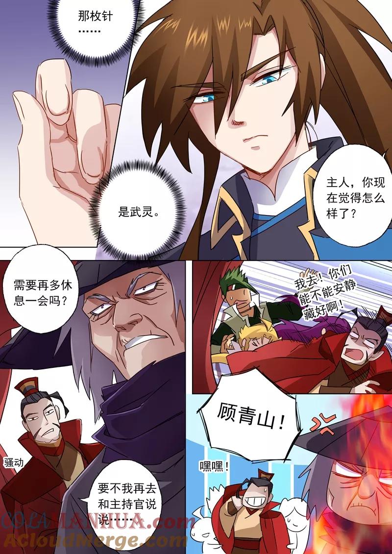 灵剑尊 第86话 出人意料的隐忍 第8页