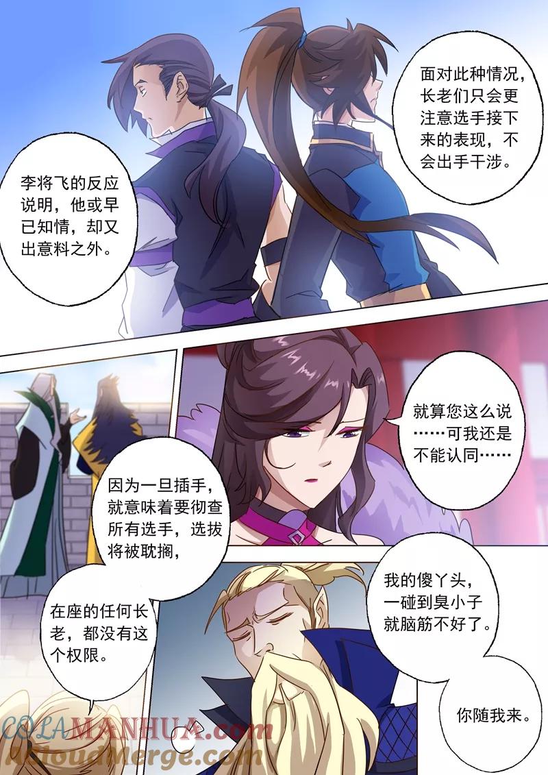 灵剑尊 第86话 出人意料的隐忍 第2页