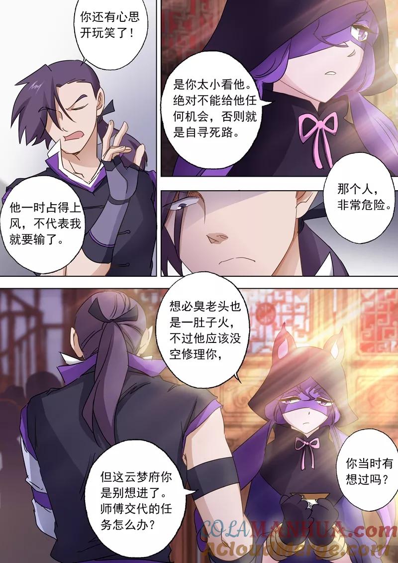 灵剑尊 第86话 出人意料的隐忍 第6页