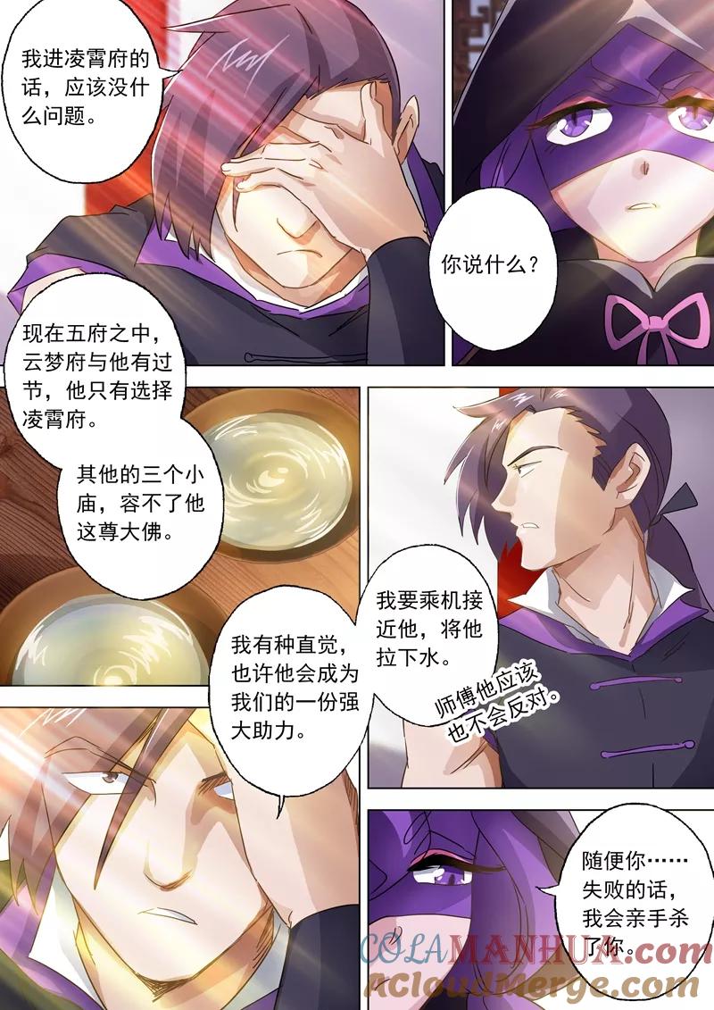 灵剑尊 第86话 出人意料的隐忍 第7页