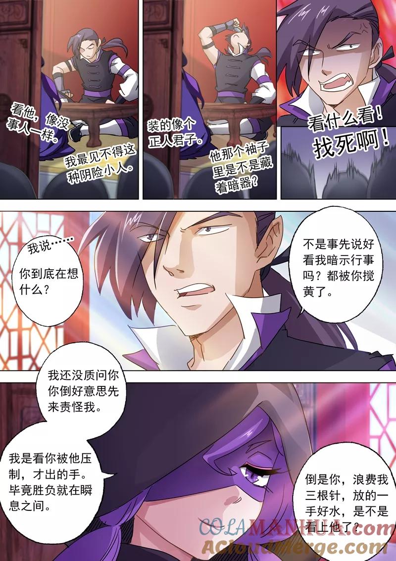 灵剑尊 第86话 出人意料的隐忍 第5页