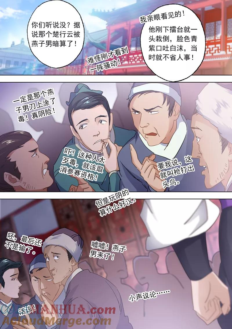 灵剑尊 第86话 出人意料的隐忍 第4页
