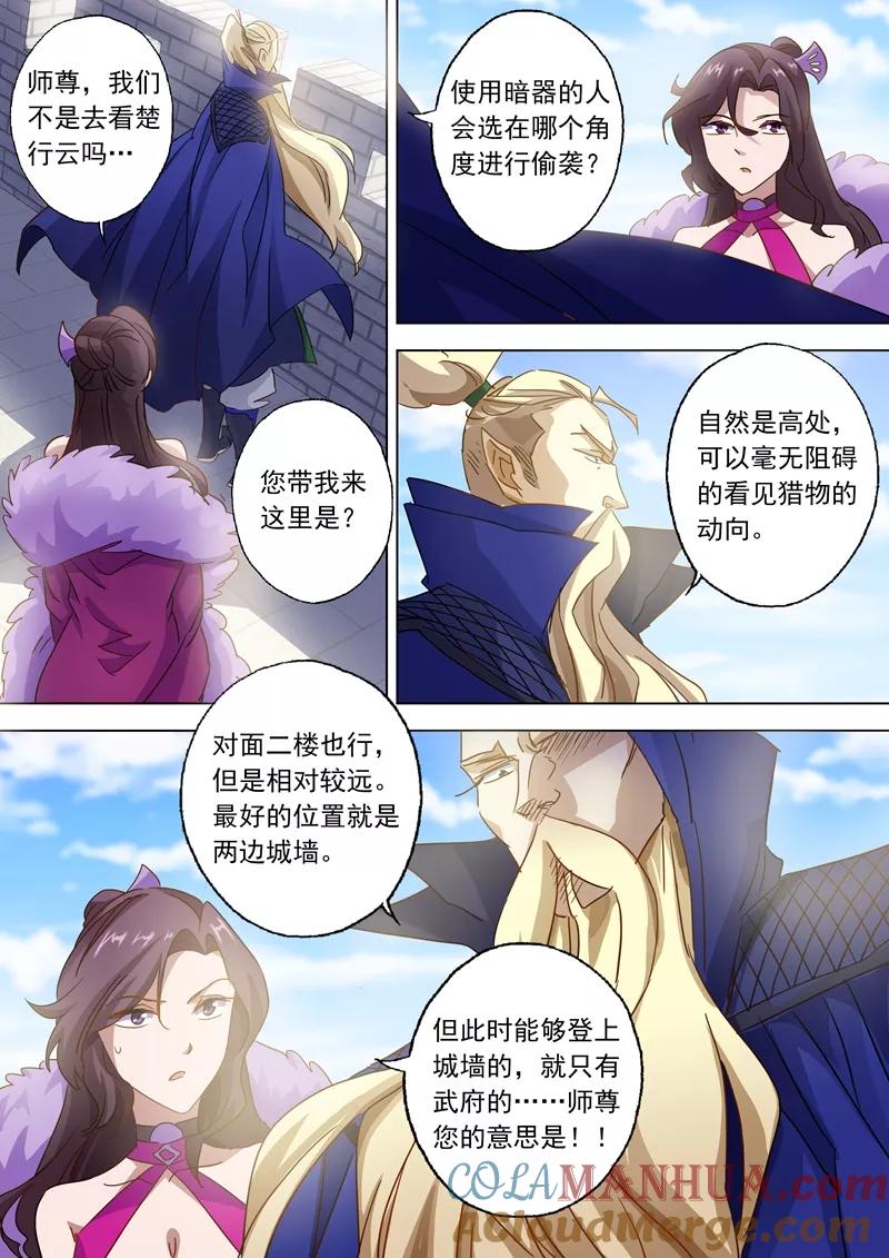 灵剑尊 第86话 出人意料的隐忍 第3页