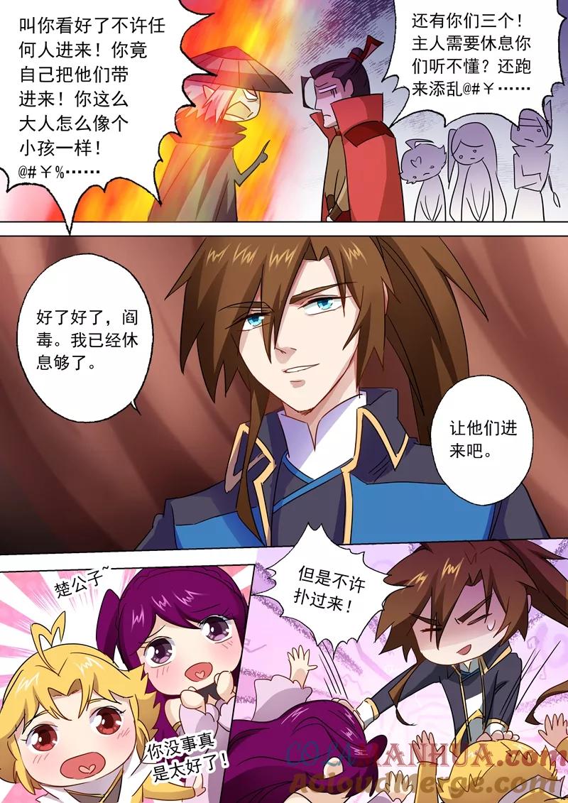 灵剑尊 第86话 出人意料的隐忍 第9页