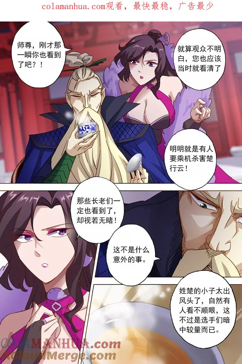 灵剑尊 第86话 出人意料的隐忍 第1页