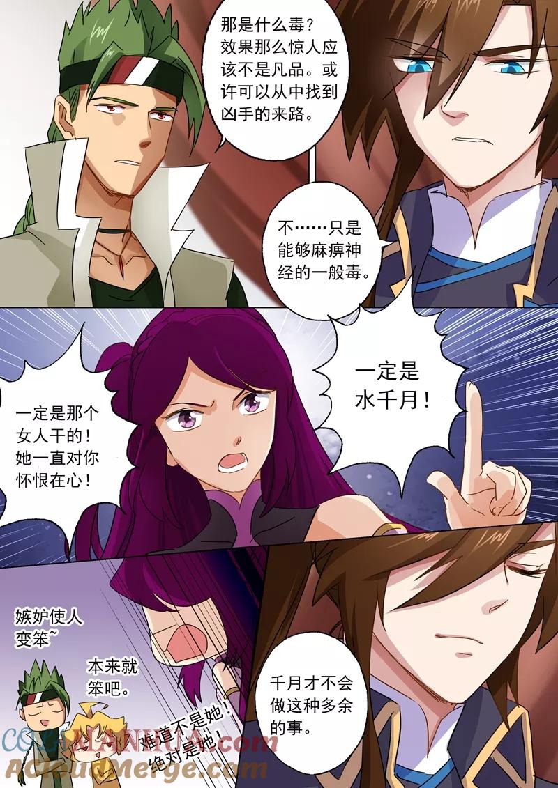 灵剑尊 第86话 出人意料的隐忍 第10页