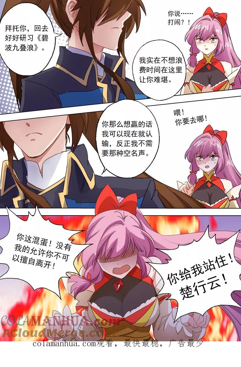 灵剑尊 第87话 宿命对决 第10页