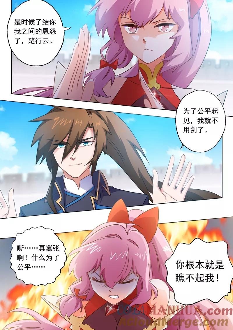 灵剑尊 第87话 宿命对决 第3页