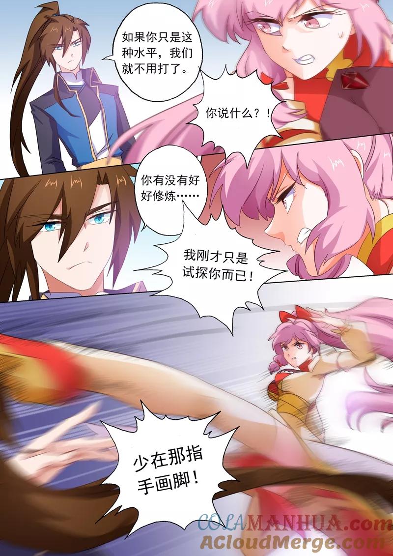 灵剑尊 第87话 宿命对决 第7页