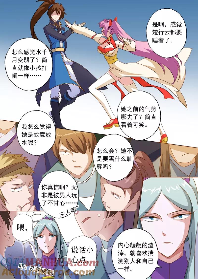灵剑尊 第87话 宿命对决 第8页