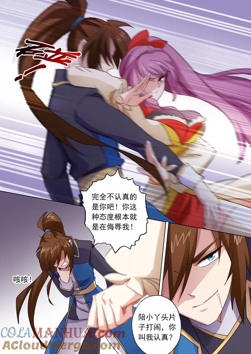 灵剑尊 第87话 宿命对决 第9页