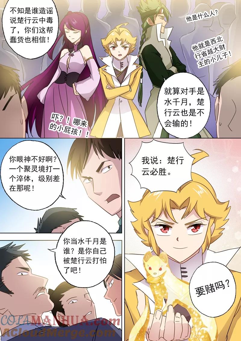 灵剑尊 第87话 宿命对决 第2页