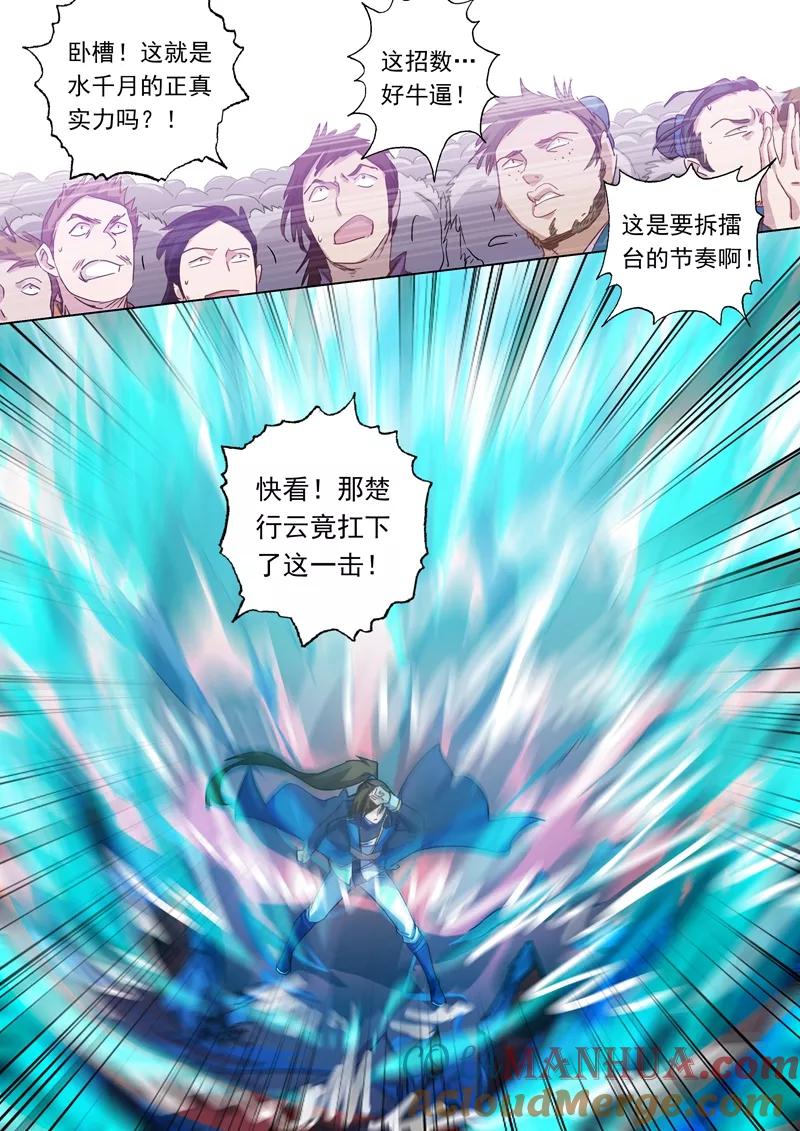 灵剑尊 第88话 最后一击 第5页