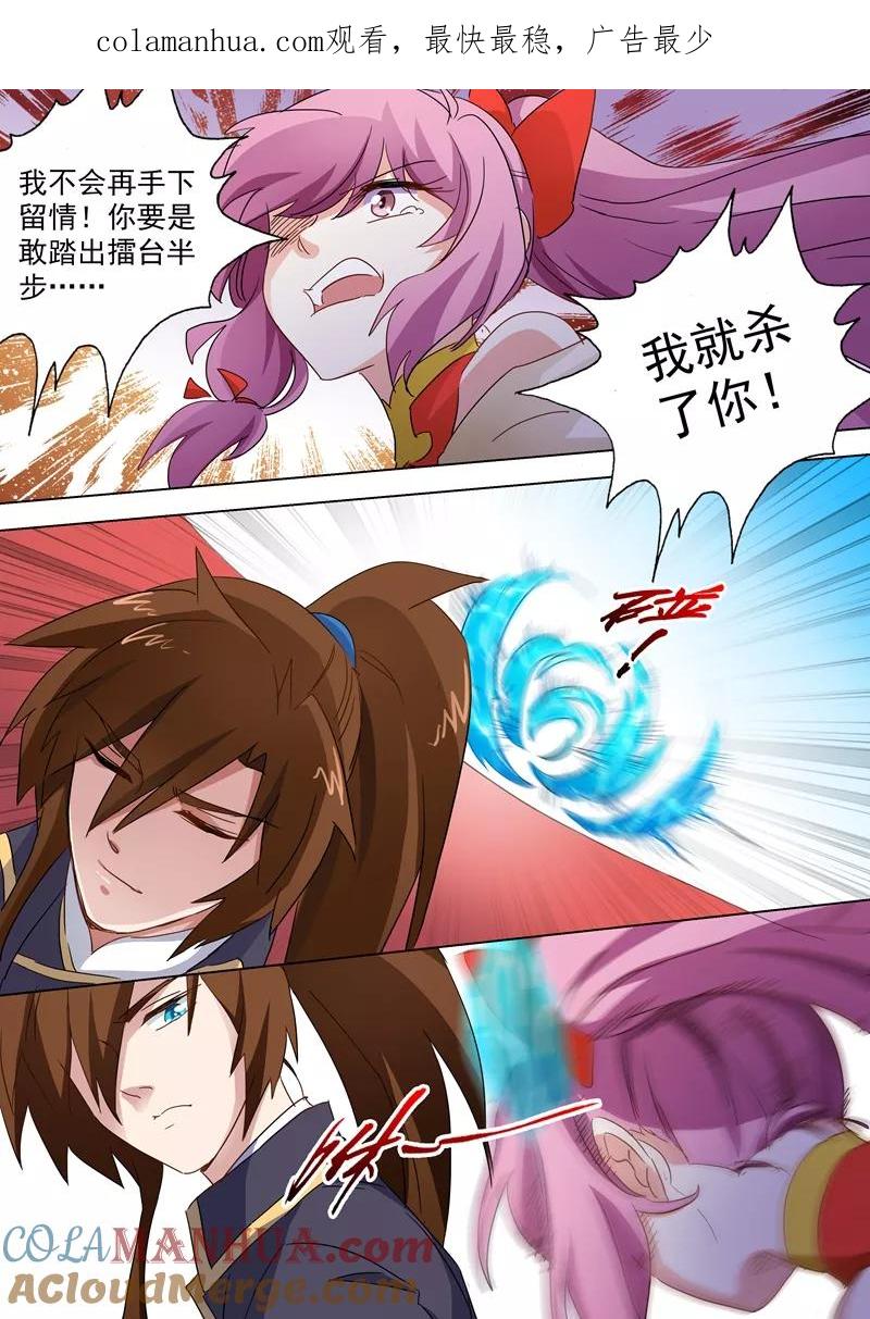 灵剑尊 第88话 最后一击 第1页