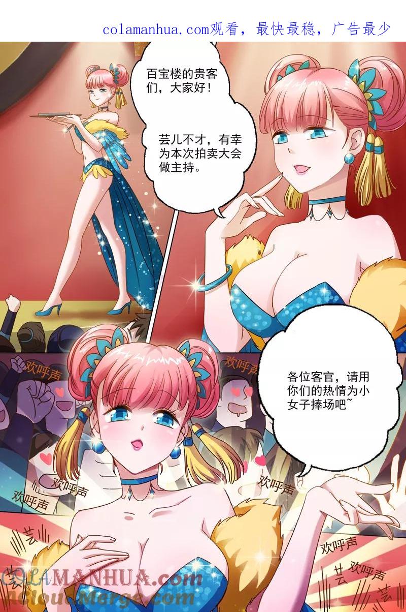 灵剑尊 第8话 拍卖大会 第1页