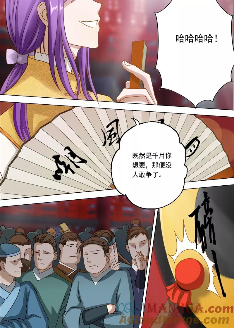 灵剑尊 第8话 拍卖大会 第7页
