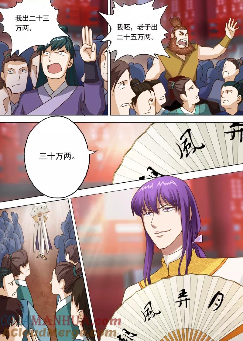 灵剑尊 第8话 拍卖大会 第3页