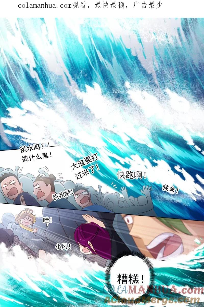 灵剑尊 第89话 皮皮虾惊现擂台 第1页