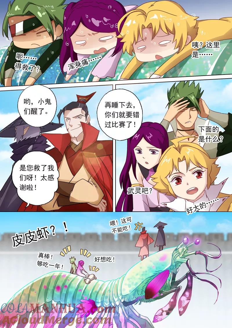 灵剑尊 第89话 皮皮虾惊现擂台 第4页