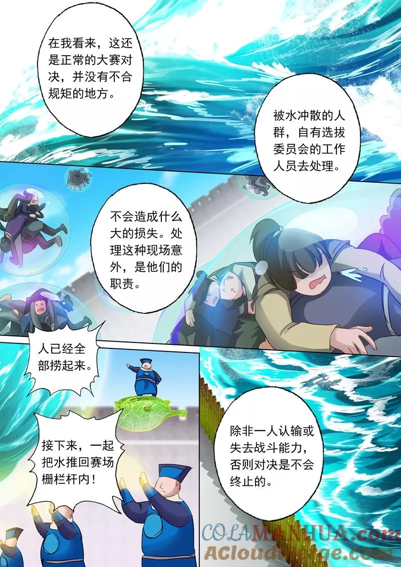 灵剑尊 第89话 皮皮虾惊现擂台 第3页