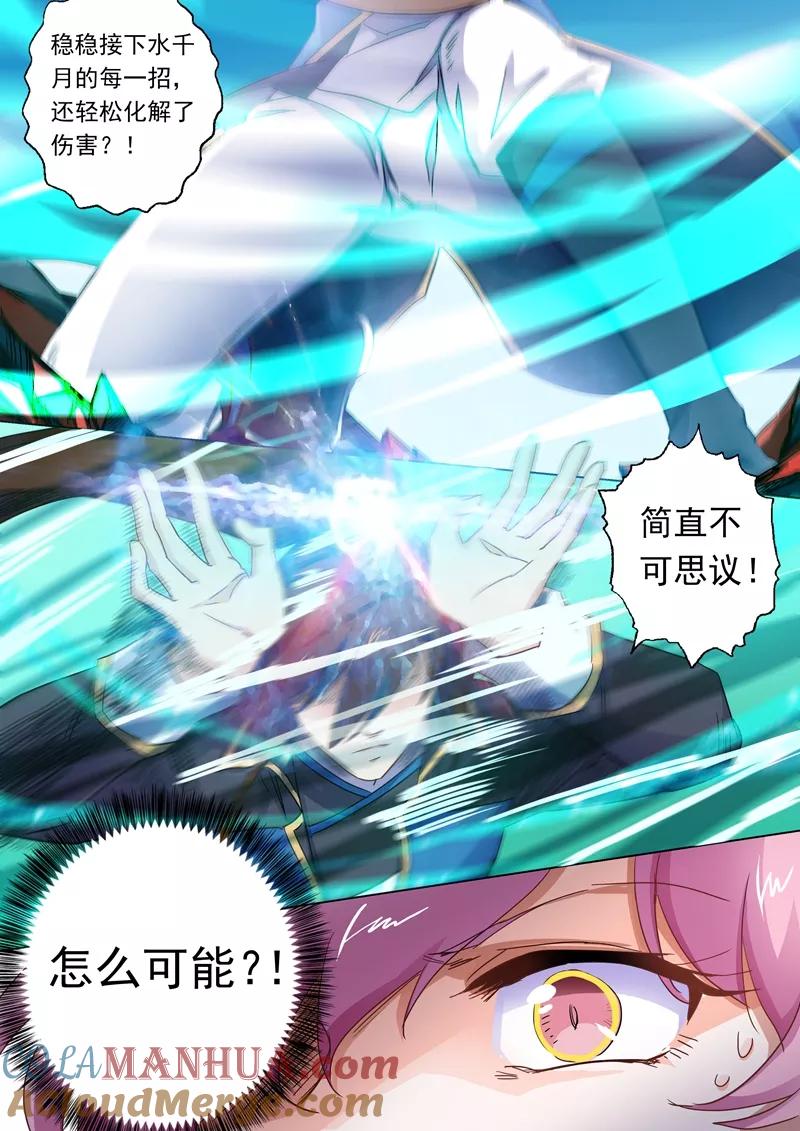 灵剑尊 第89话 皮皮虾惊现擂台 第6页