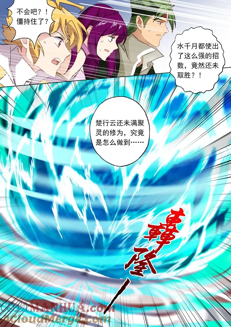灵剑尊 第89话 皮皮虾惊现擂台 第5页