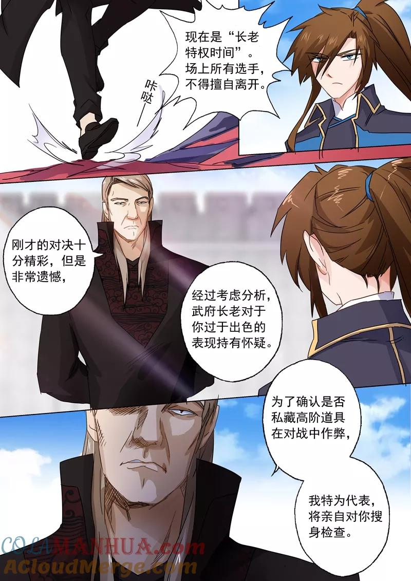 灵剑尊 第90话 锁链捆阵 第6页