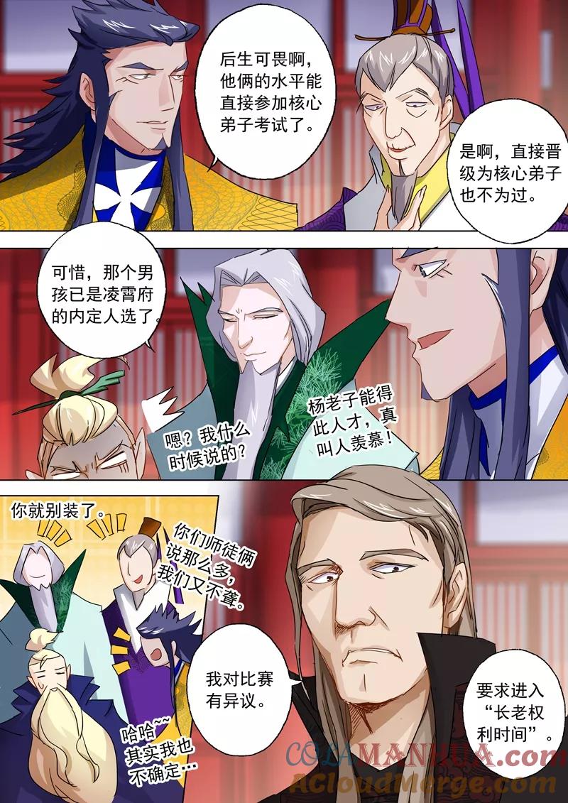 灵剑尊 第90话 锁链捆阵 第5页