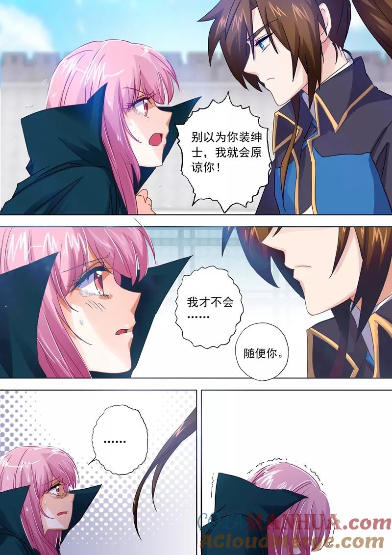 灵剑尊 第90话 锁链捆阵 第4页