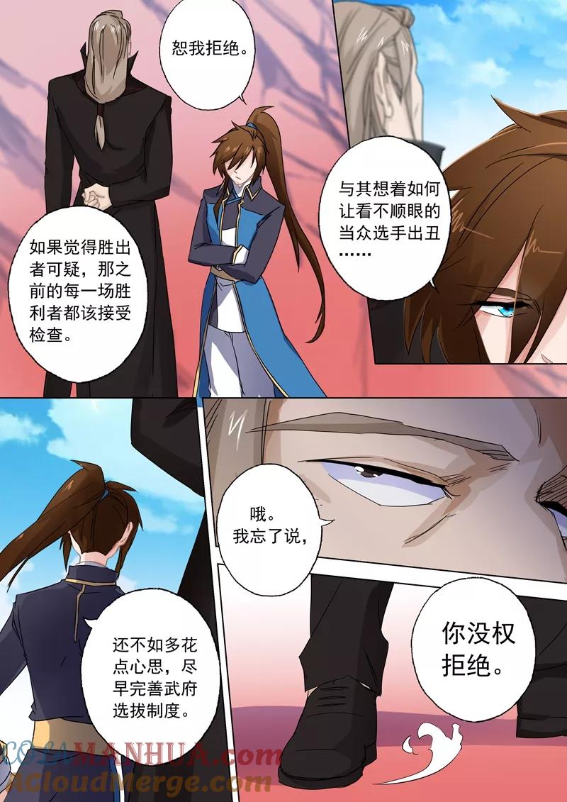 灵剑尊 第90话 锁链捆阵 第8页