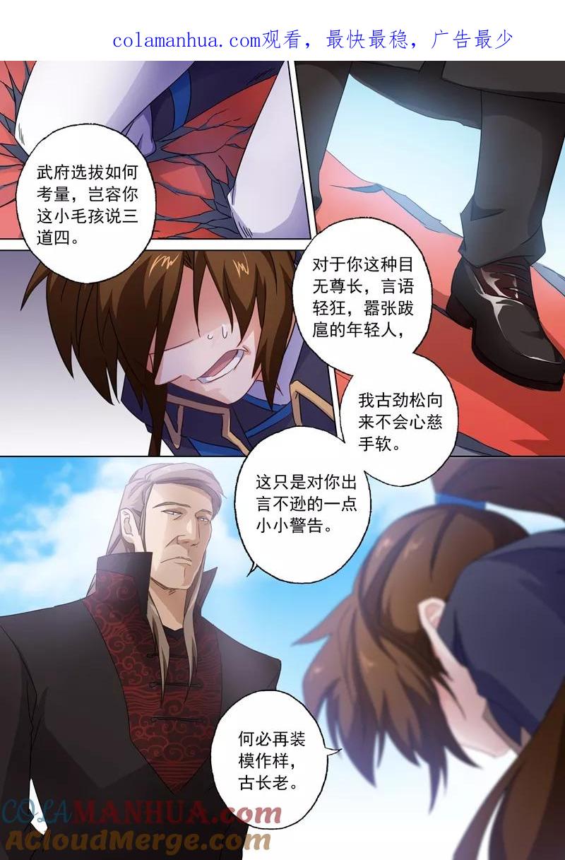 灵剑尊 第91话 还我信物 第1页