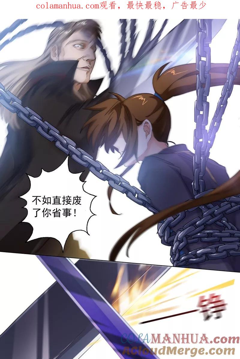 灵剑尊 第92话 救场 第1页