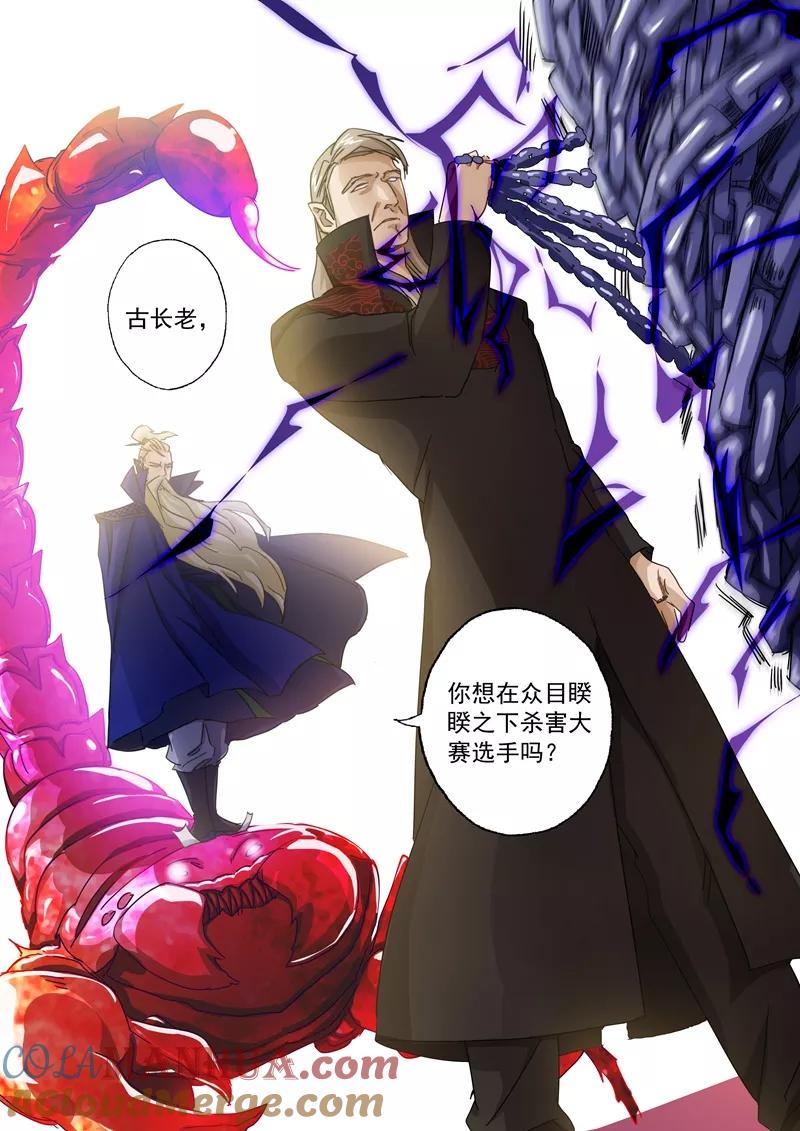 灵剑尊 第92话 救场 第7页