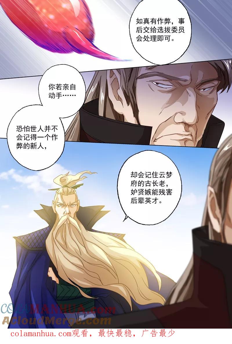 灵剑尊 第92话 救场 第8页