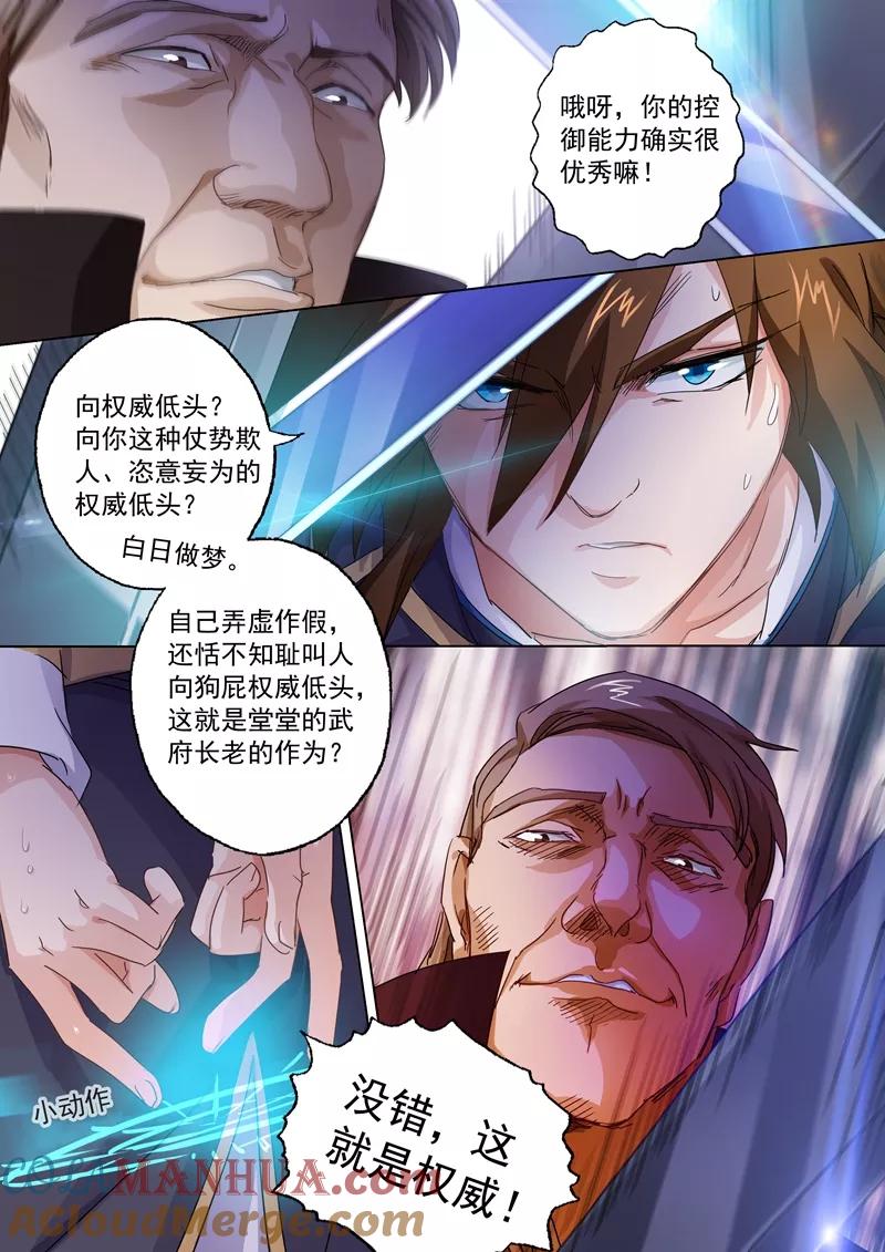 灵剑尊 第92话 救场 第2页