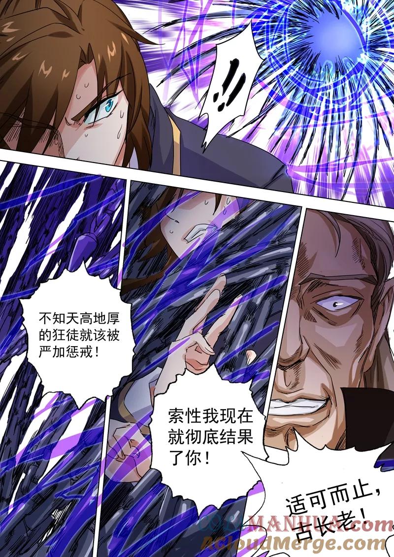 灵剑尊 第92话 救场 第6页