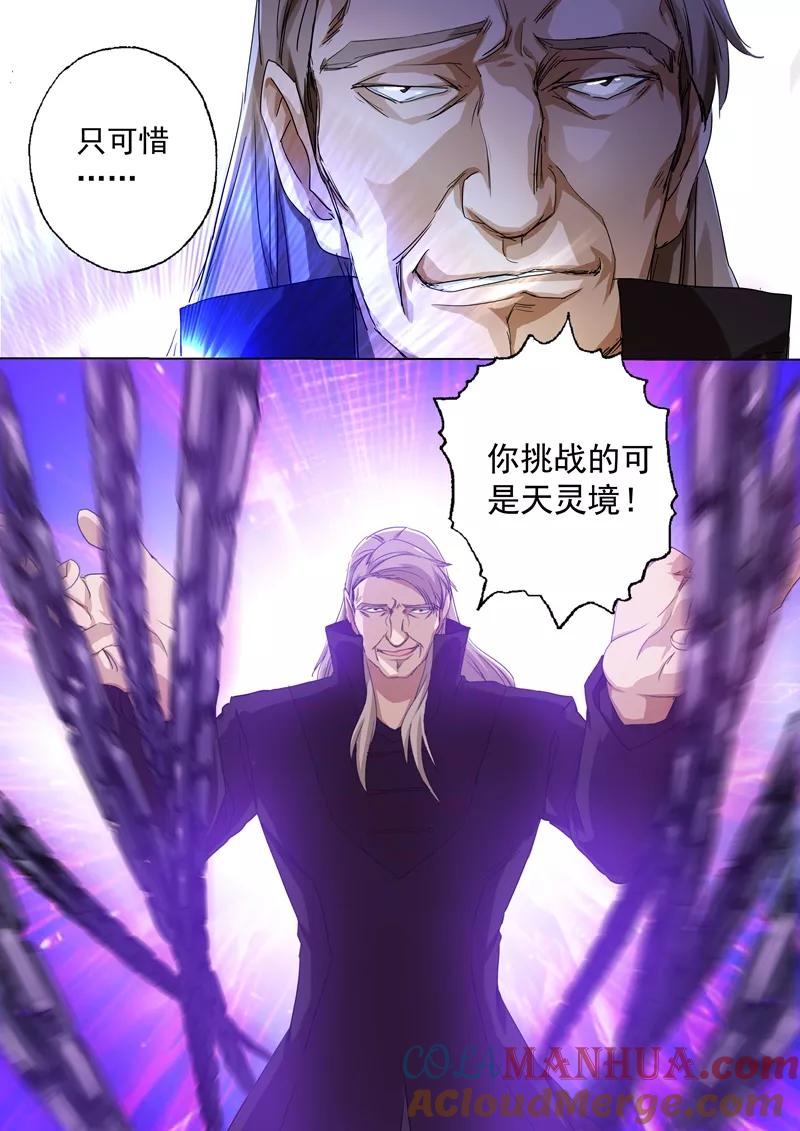 灵剑尊 第92话 救场 第5页
