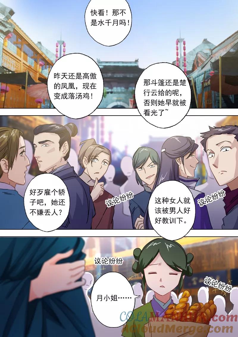 灵剑尊 第93话 王者之气 第8页