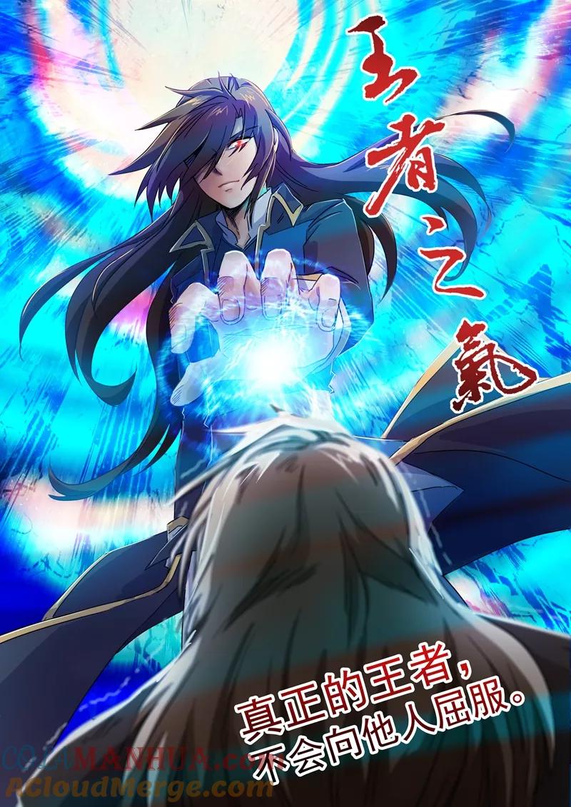 灵剑尊 第93话 王者之气 第7页