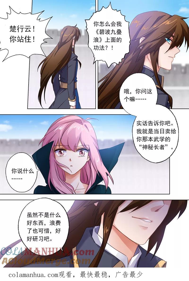 灵剑尊 第93话 王者之气 第9页