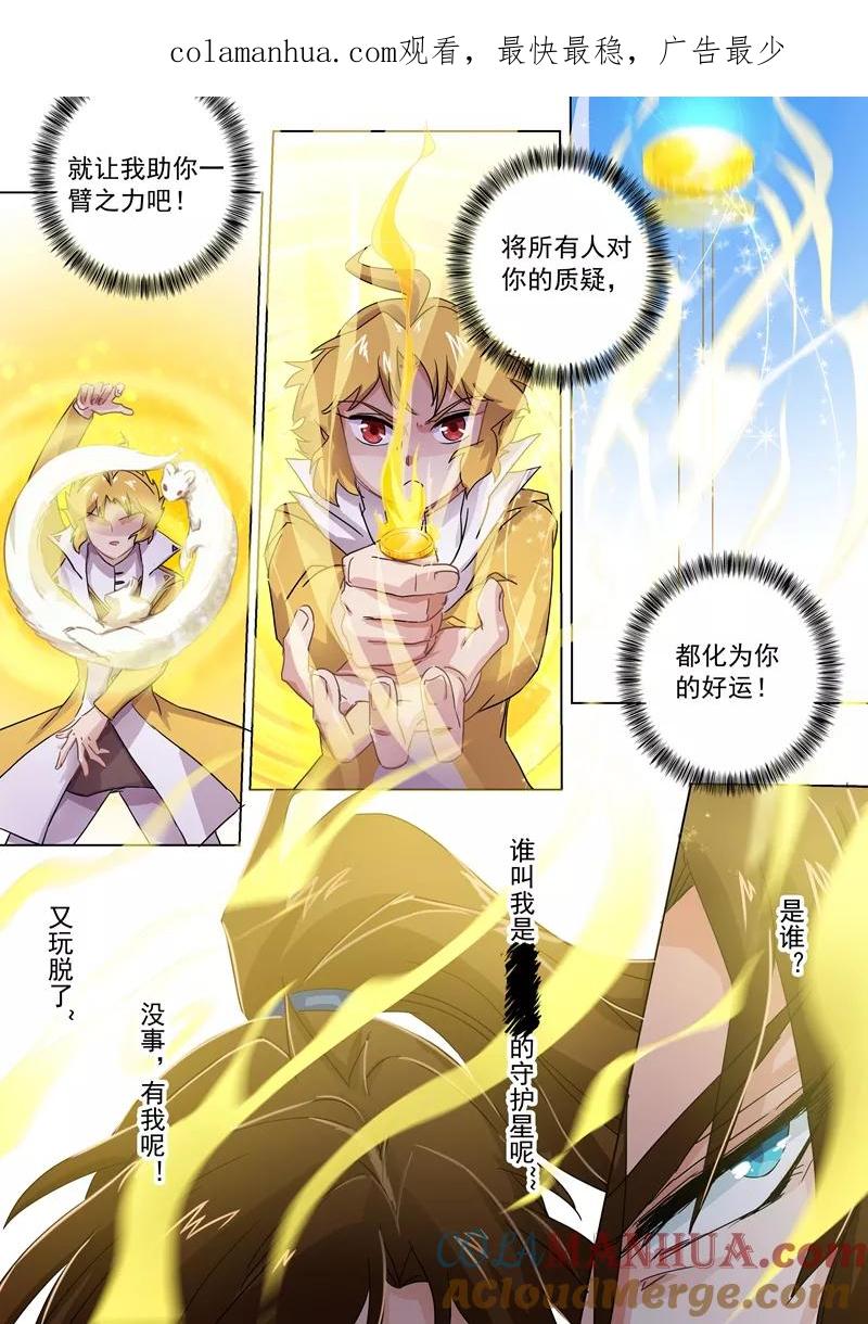 灵剑尊 第93话 王者之气 第1页