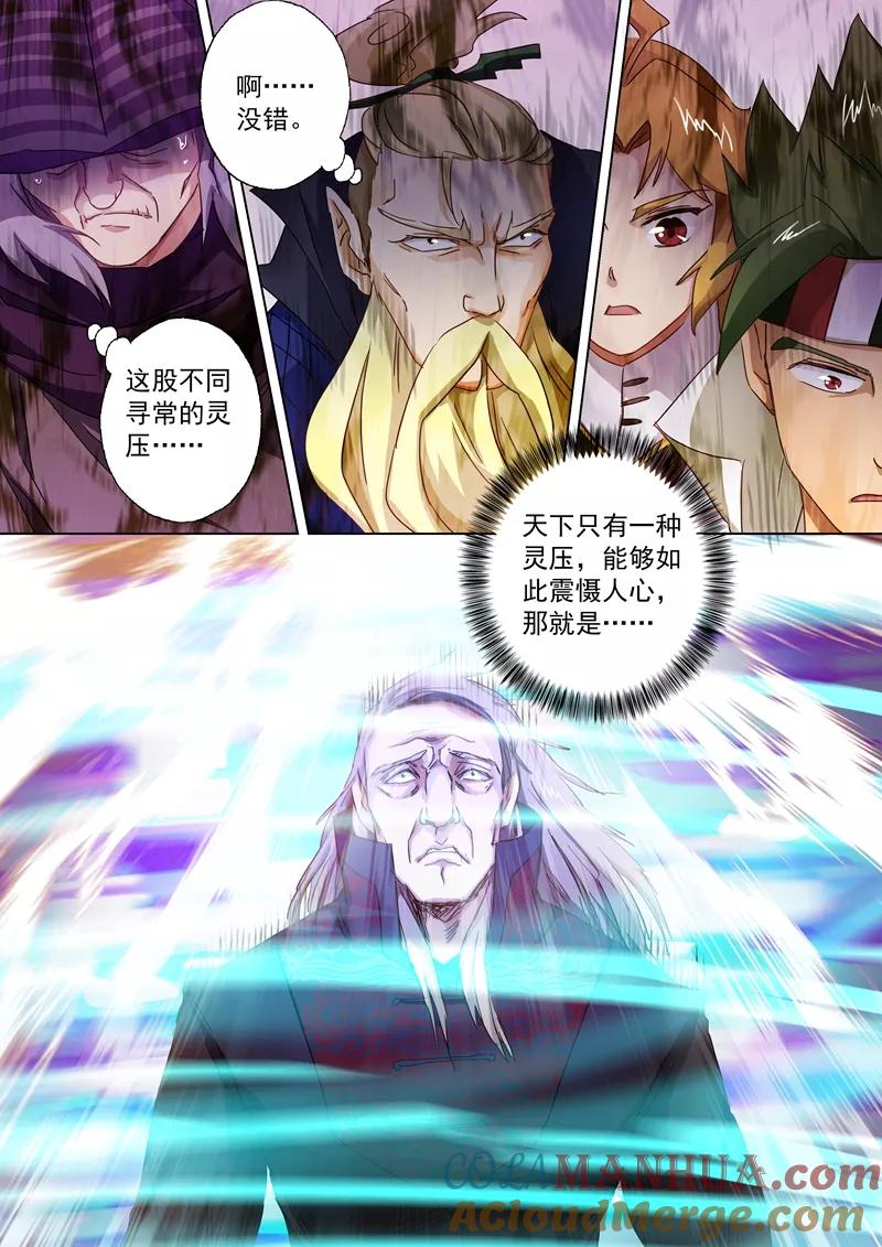 灵剑尊 第93话 王者之气 第6页
