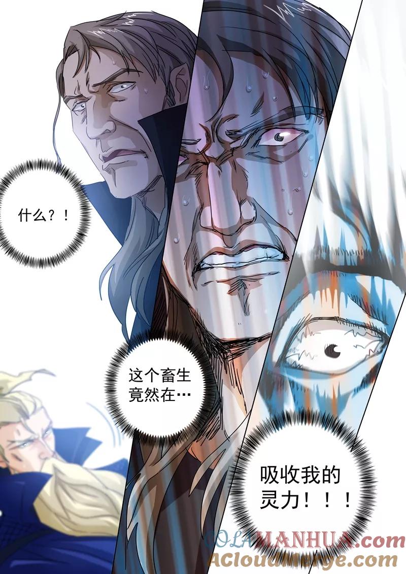 灵剑尊 第93话 王者之气 第3页