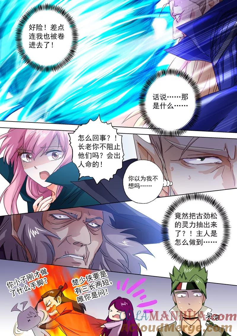 灵剑尊 第93话 王者之气 第5页