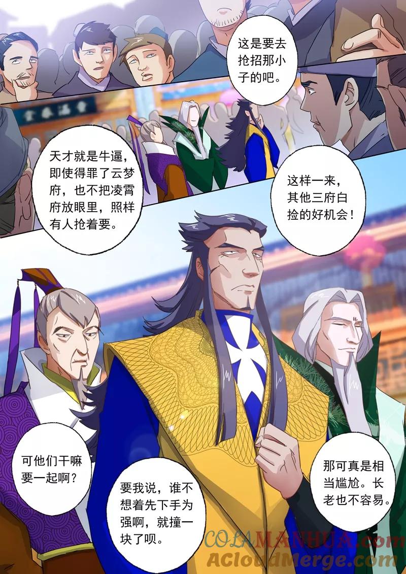 灵剑尊 第94话 登门拜访 第4页