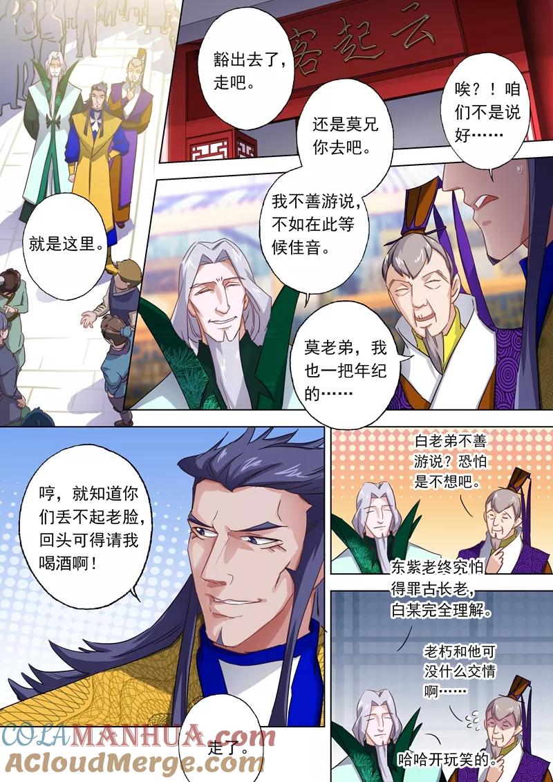 灵剑尊 第94话 登门拜访 第5页