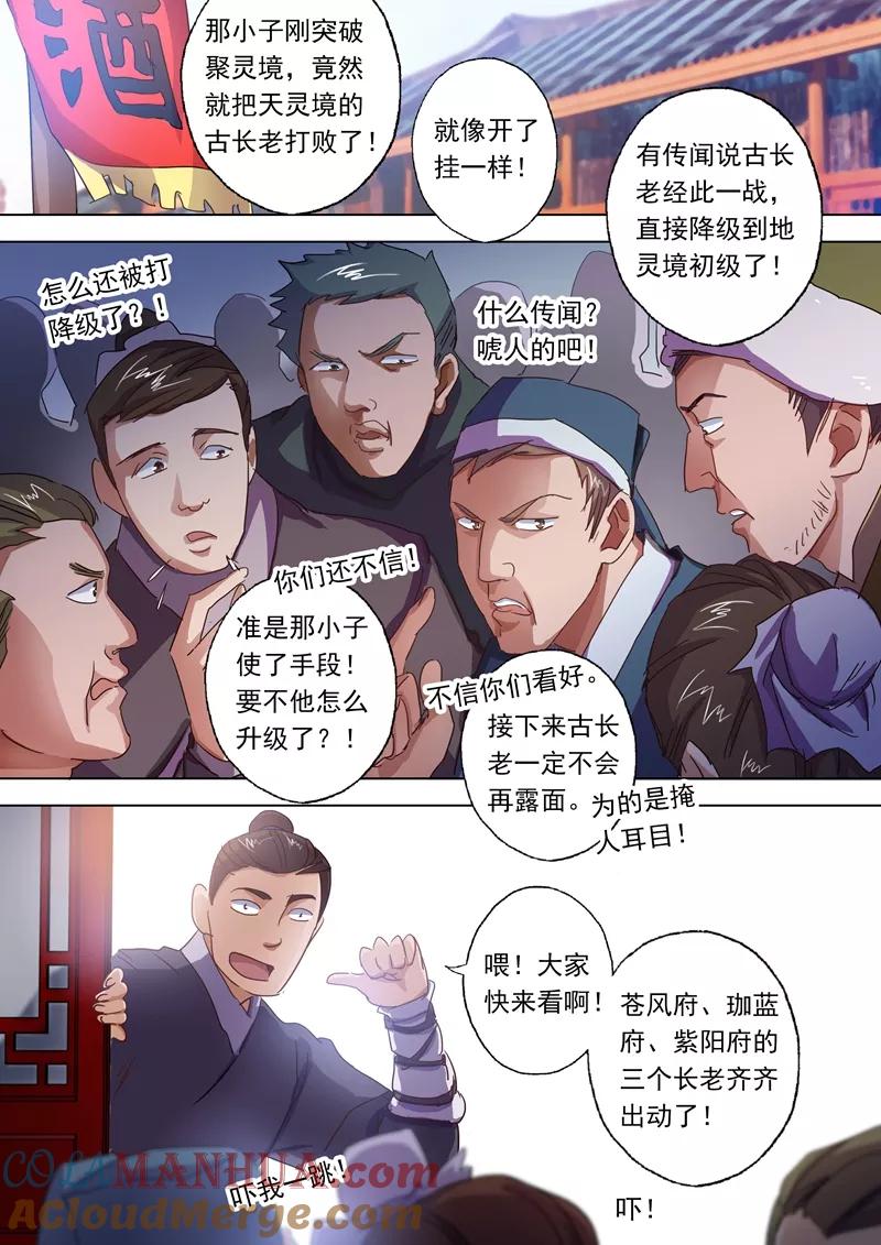 灵剑尊 第94话 登门拜访 第3页